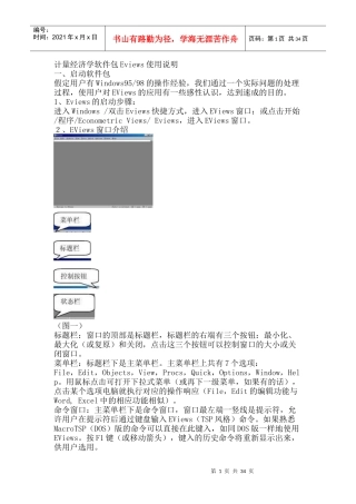 经济计量管理学与财务知识分析软件包