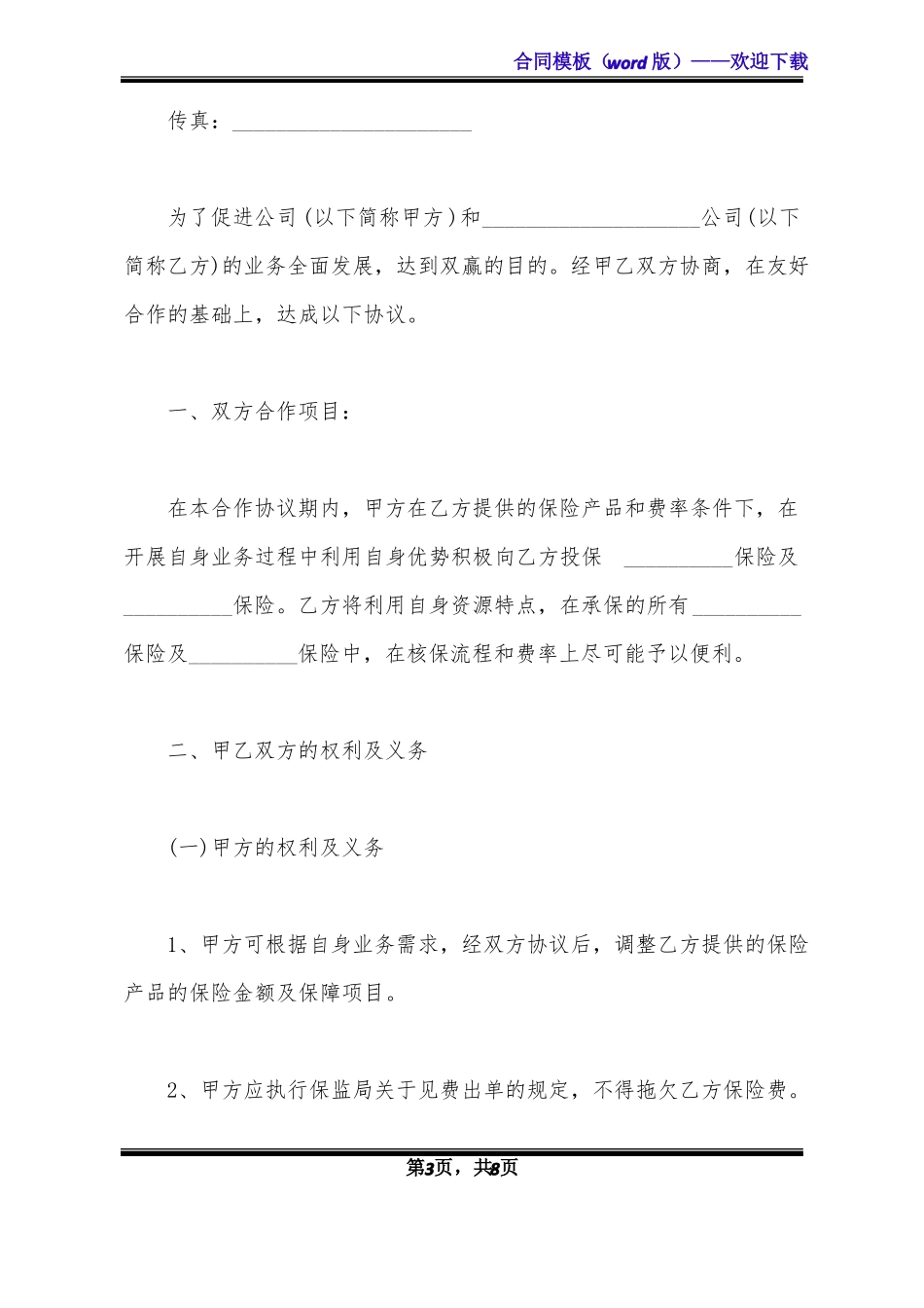 战略合作协议标准版_第3页