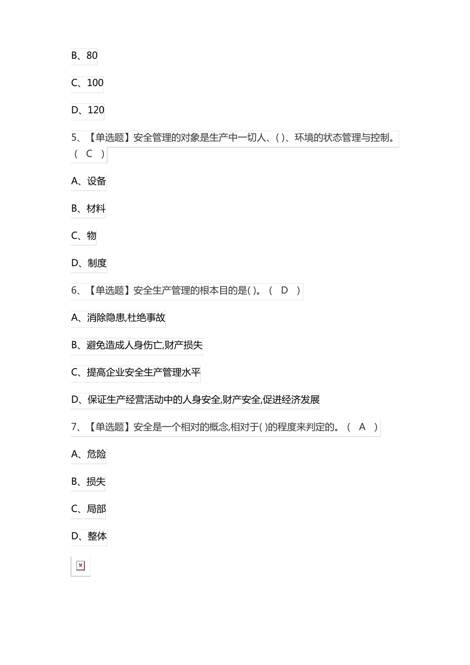 劳务法人a证考试模拟考试_第2页
