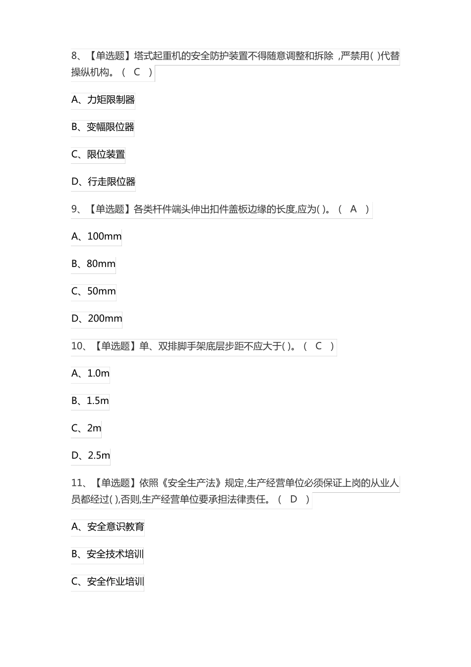 劳务法人a证考试模拟考试_第3页