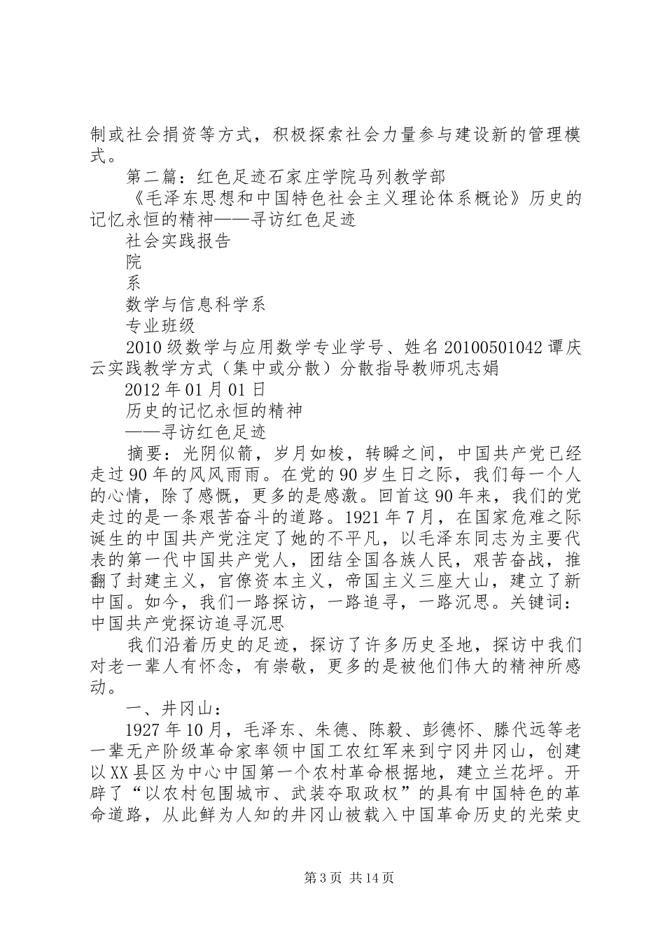 红色足迹调研报告_第3页