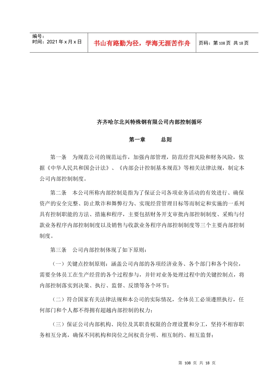 齐齐哈尔某公司内部控制循环_第1页