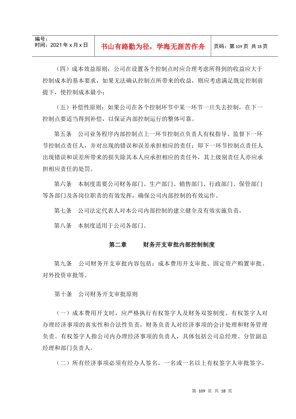 齐齐哈尔某公司内部控制循环_第2页