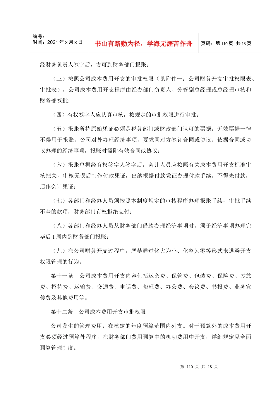 齐齐哈尔某公司内部控制循环_第3页