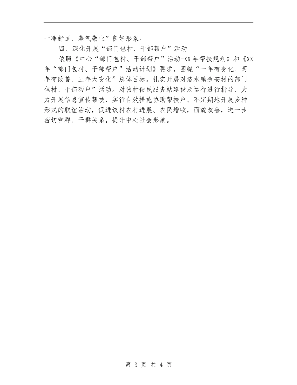 2024年党务工作项目管理计划范文_第3页