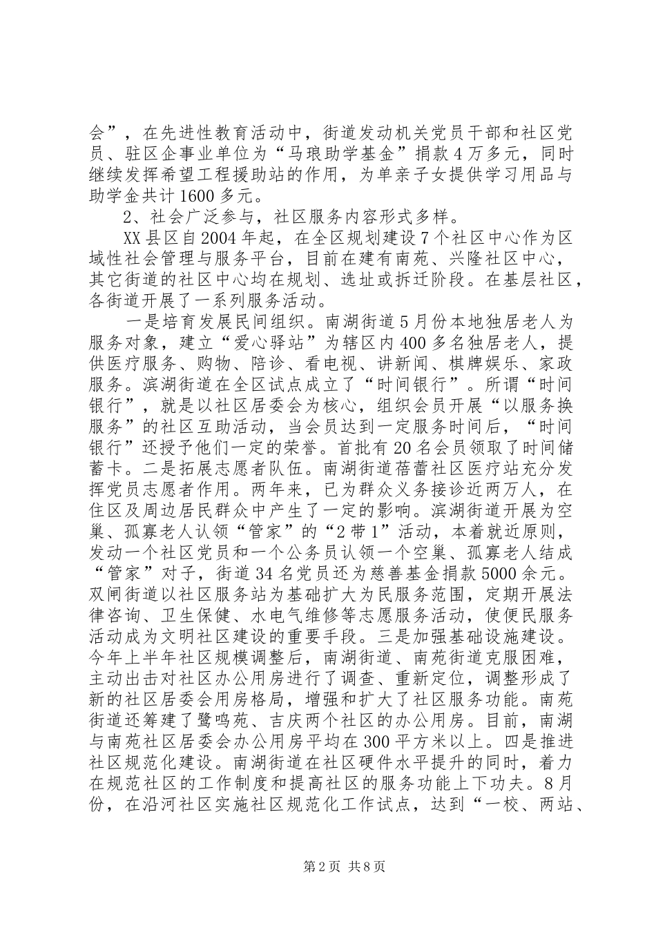 街道社区为民办实事工作汇报材料_第2页