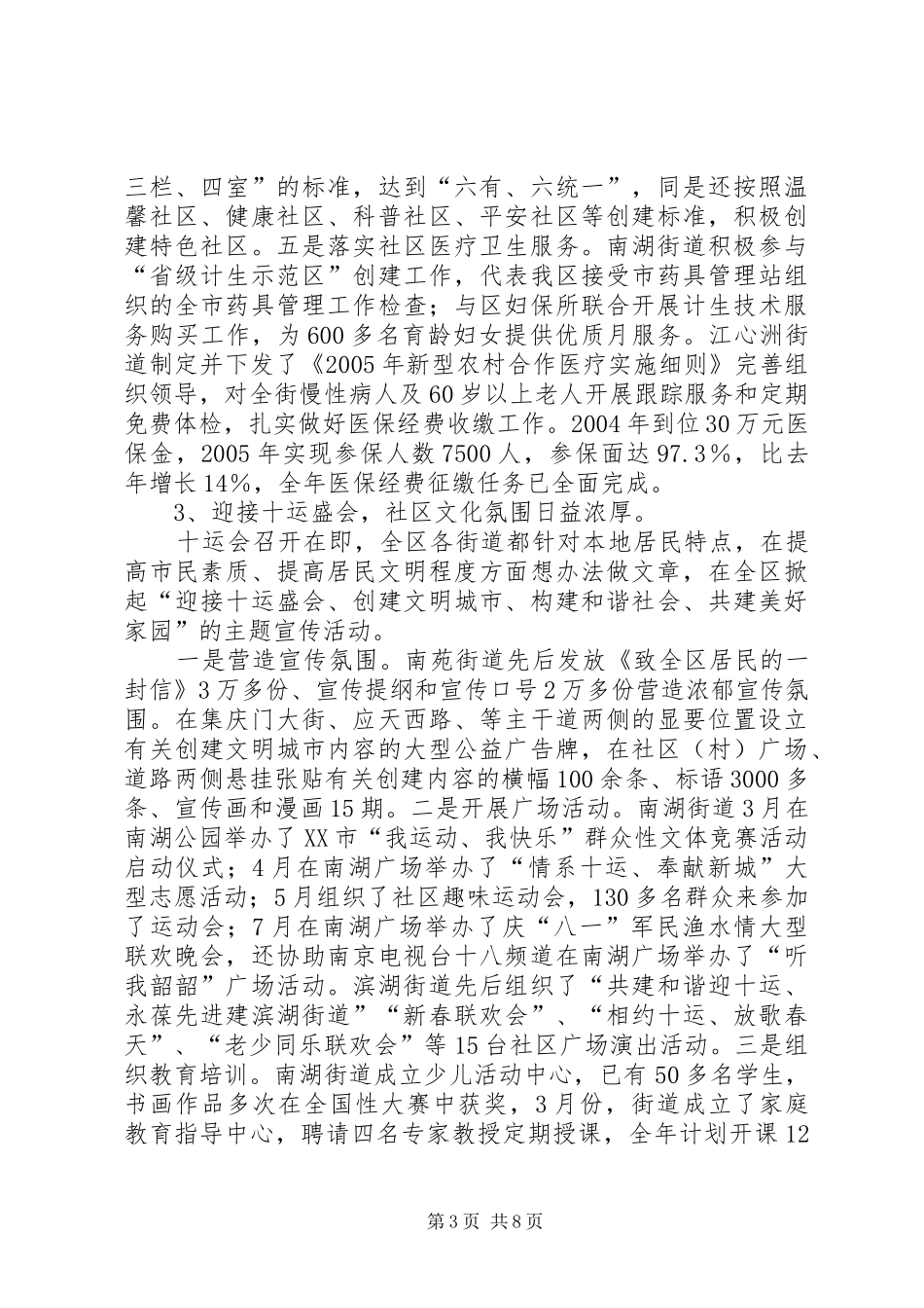 街道社区为民办实事工作汇报材料_第3页