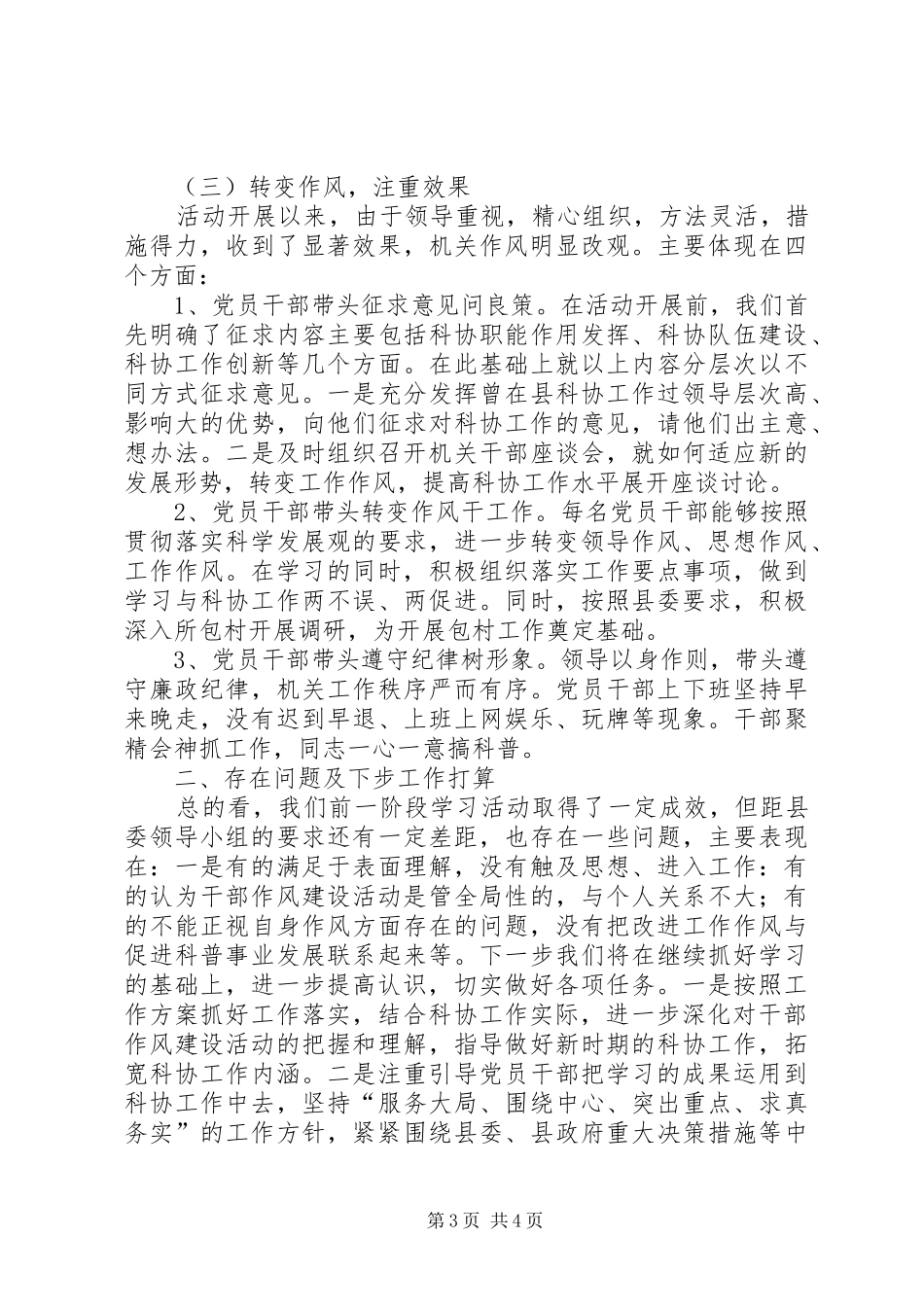 科学技术协会干部作风建设年汇报材料_第3页