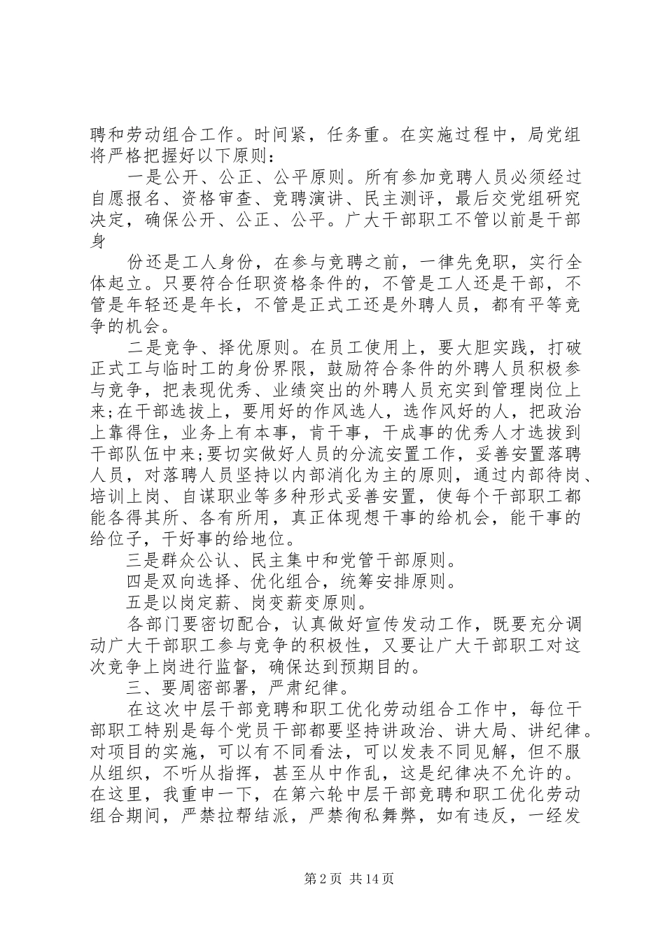 经典烟草公司竞聘报告范文精选5篇_第2页