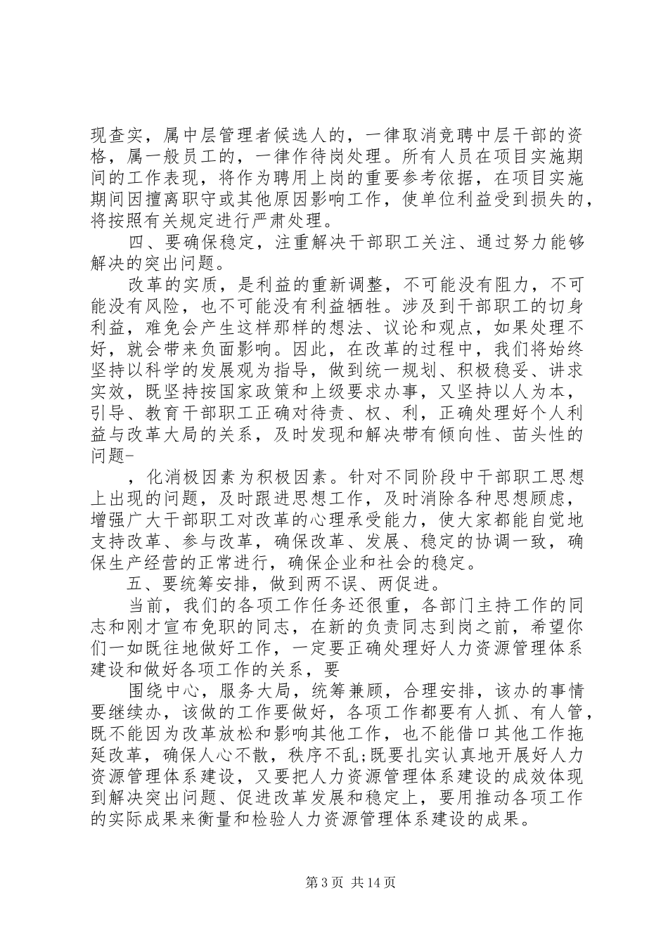 经典烟草公司竞聘报告范文精选5篇_第3页