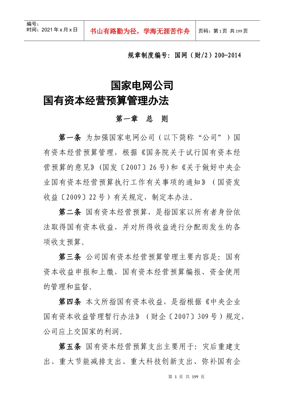 12-22国网财务通用制度合并_第1页