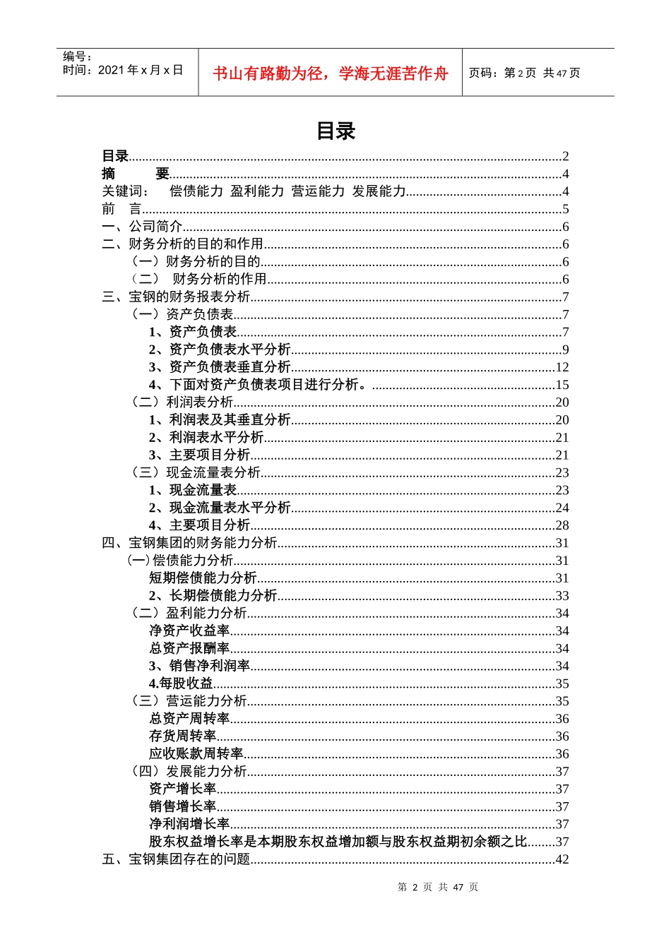 宝钢财务报告及财务管理知识分析_第2页