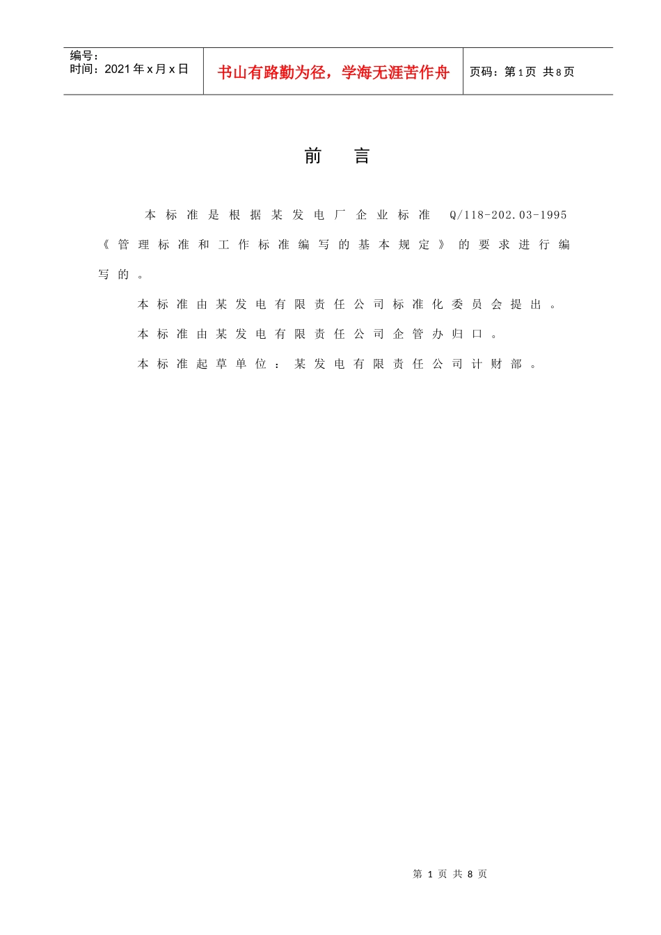 检修公司出纳岗位工作标准_第2页