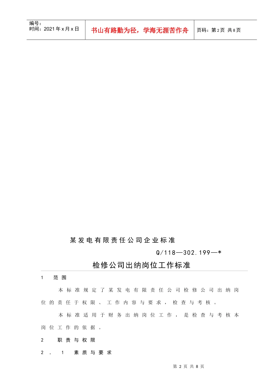 检修公司出纳岗位工作标准_第3页