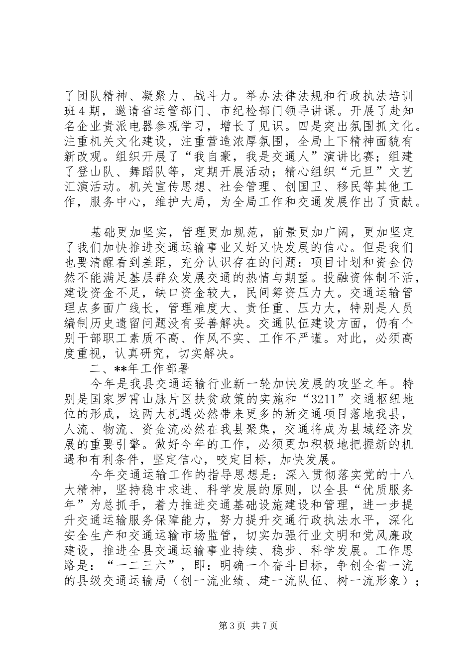 交通运输局工作会议工作报告_第3页