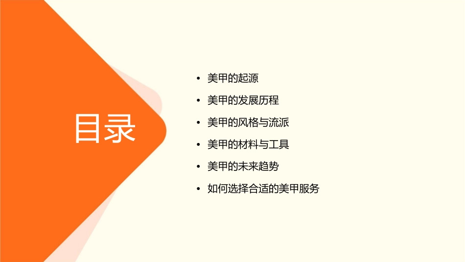 美甲的起源与发展课件_第2页