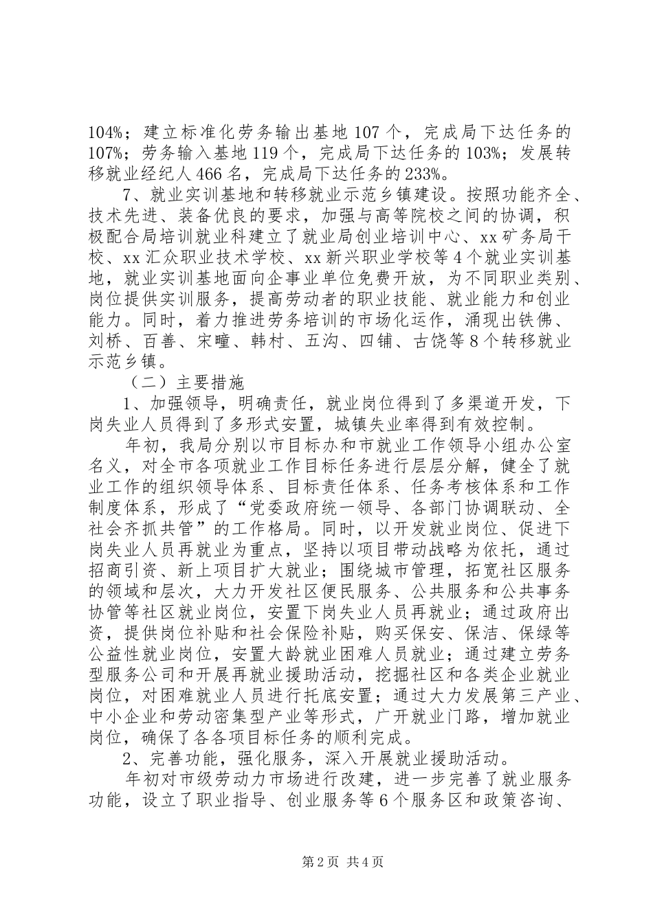 劳动就业管理局年度目标管理自我考核工作报告_第2页