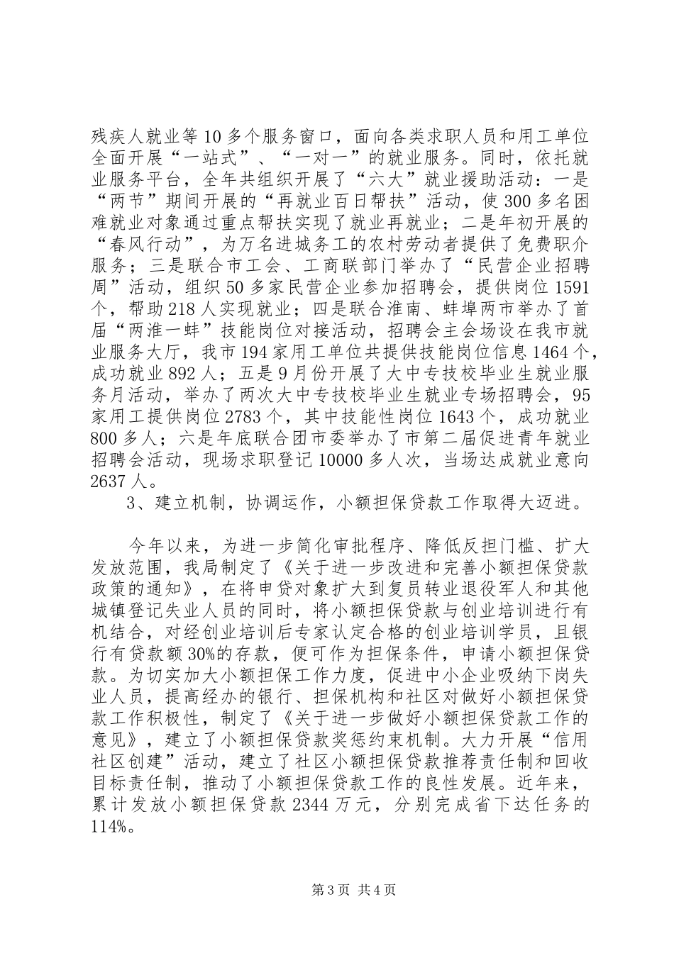 劳动就业管理局年度目标管理自我考核工作报告_第3页