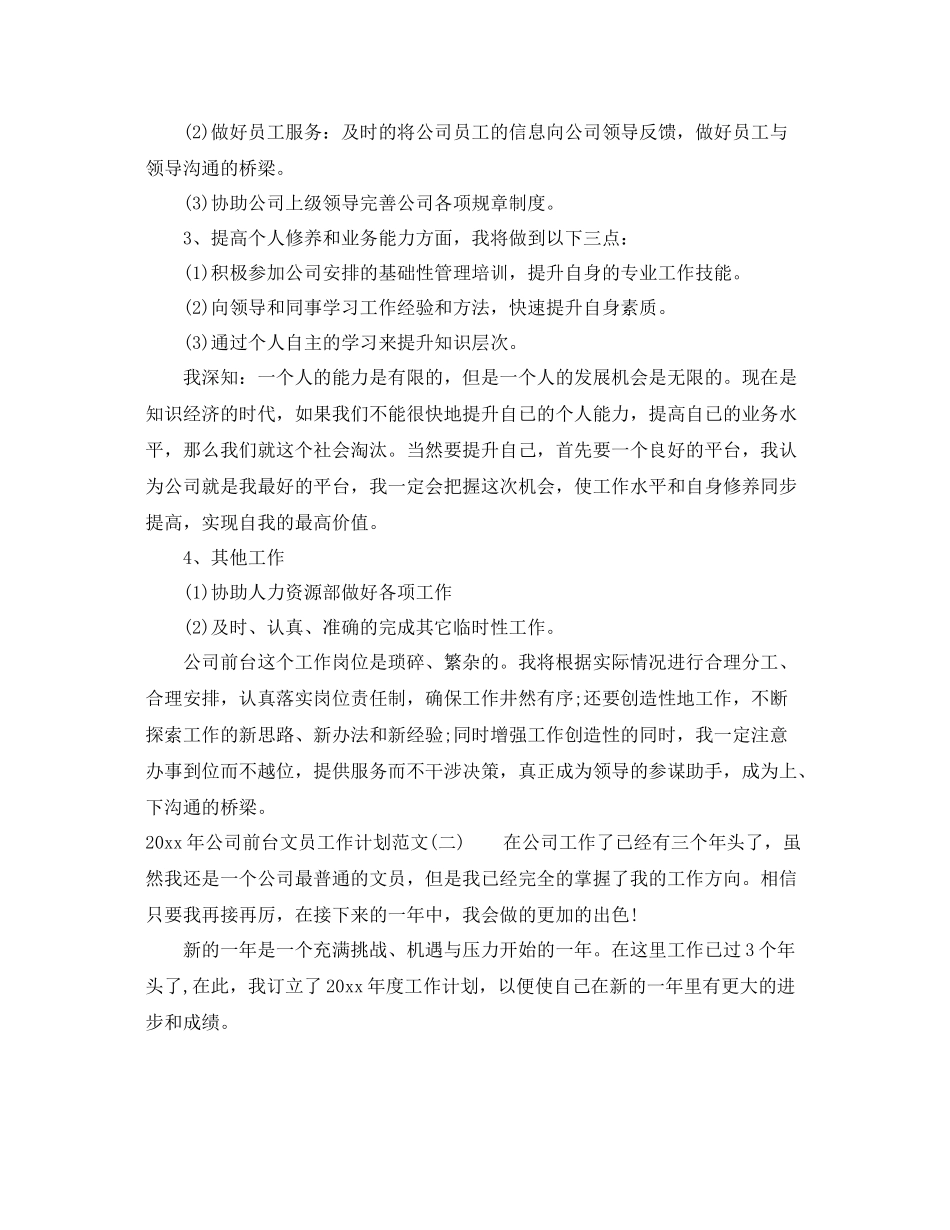2020年公司前台文员工作计划范文 _第2页