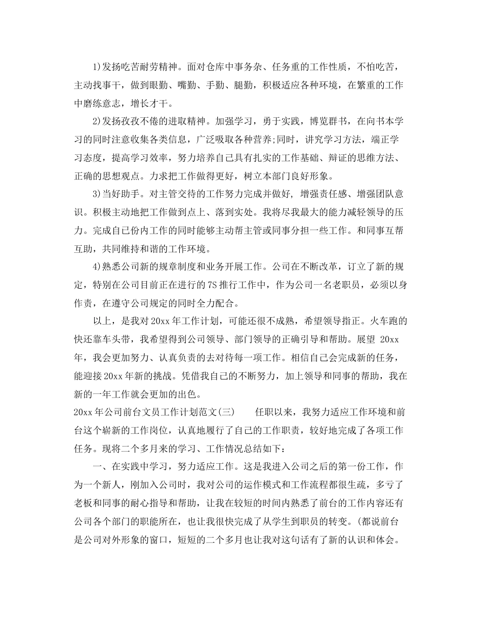 2020年公司前台文员工作计划范文 _第3页