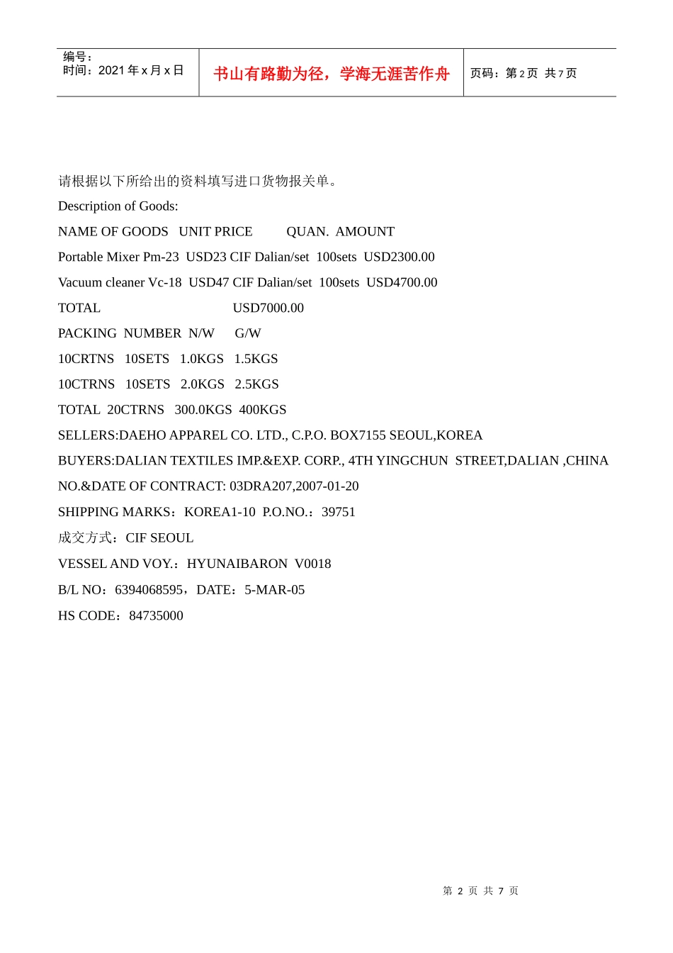 报关单填制资料_第2页