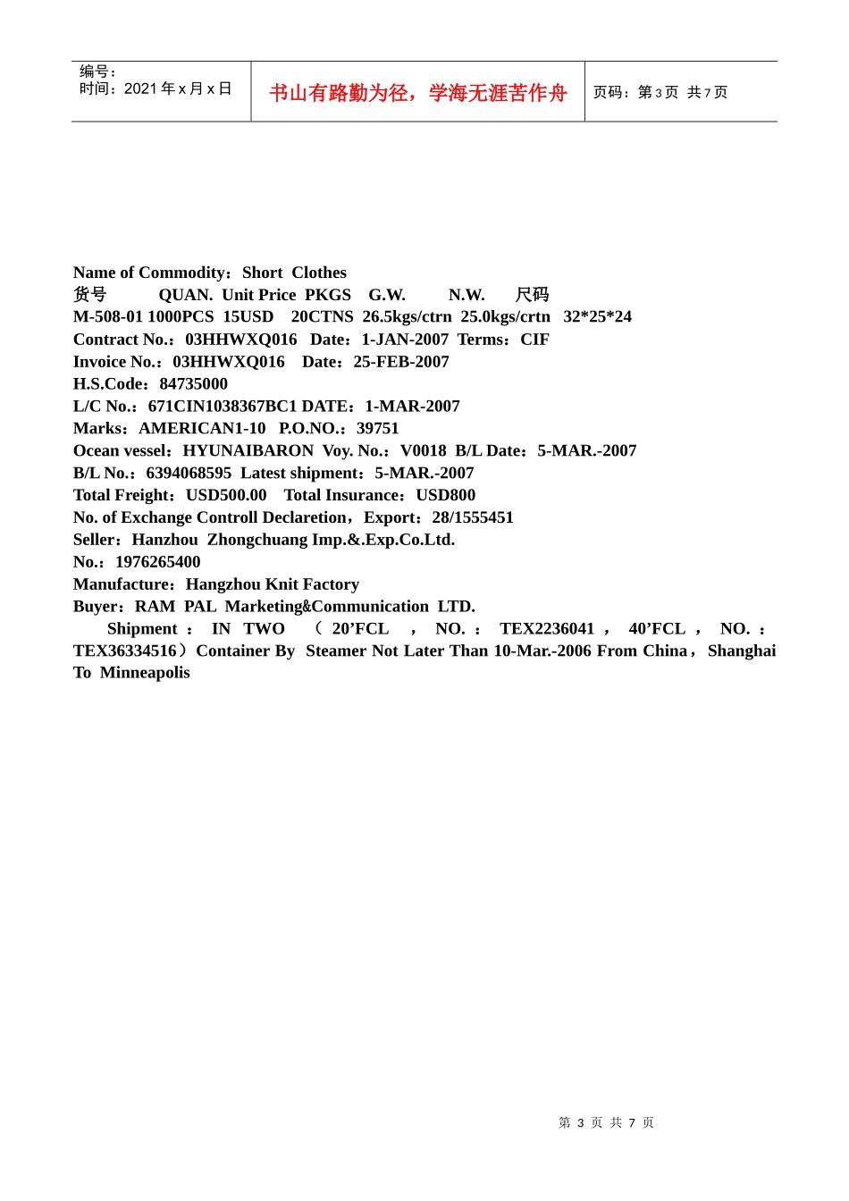 报关单填制资料_第3页