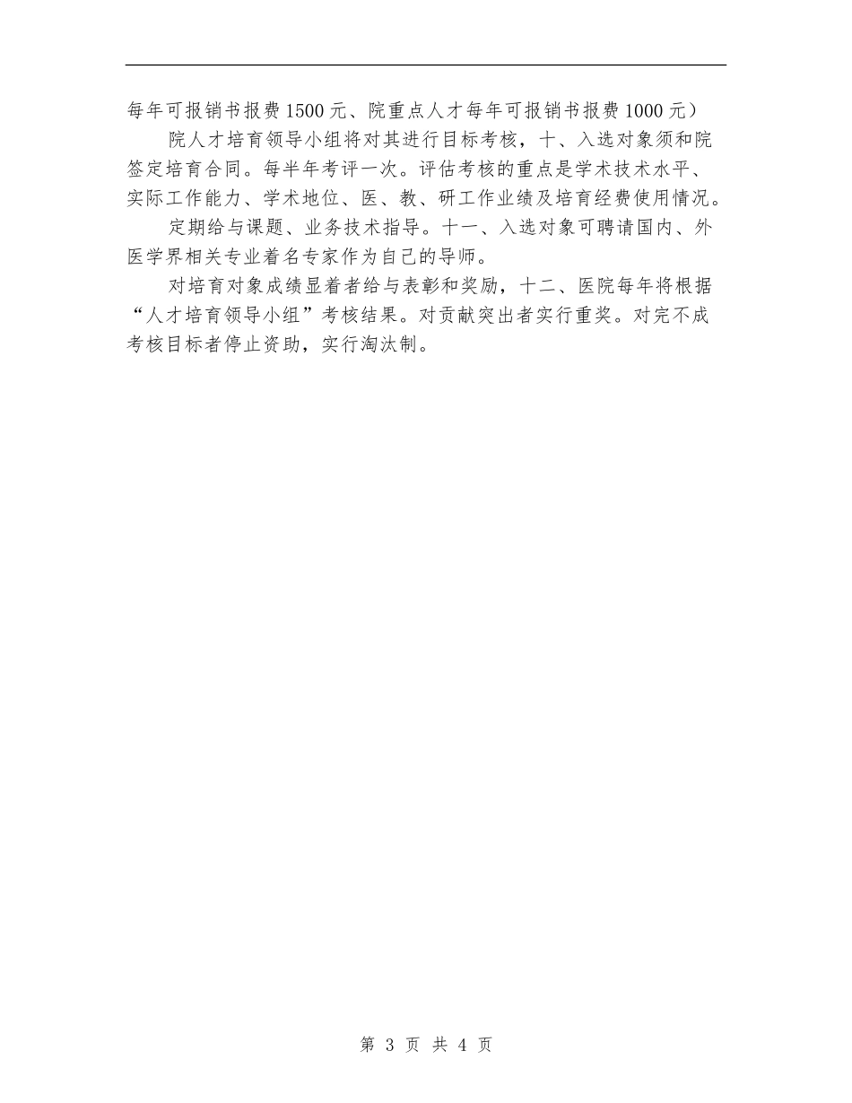 医院人才培养工作计划_第3页