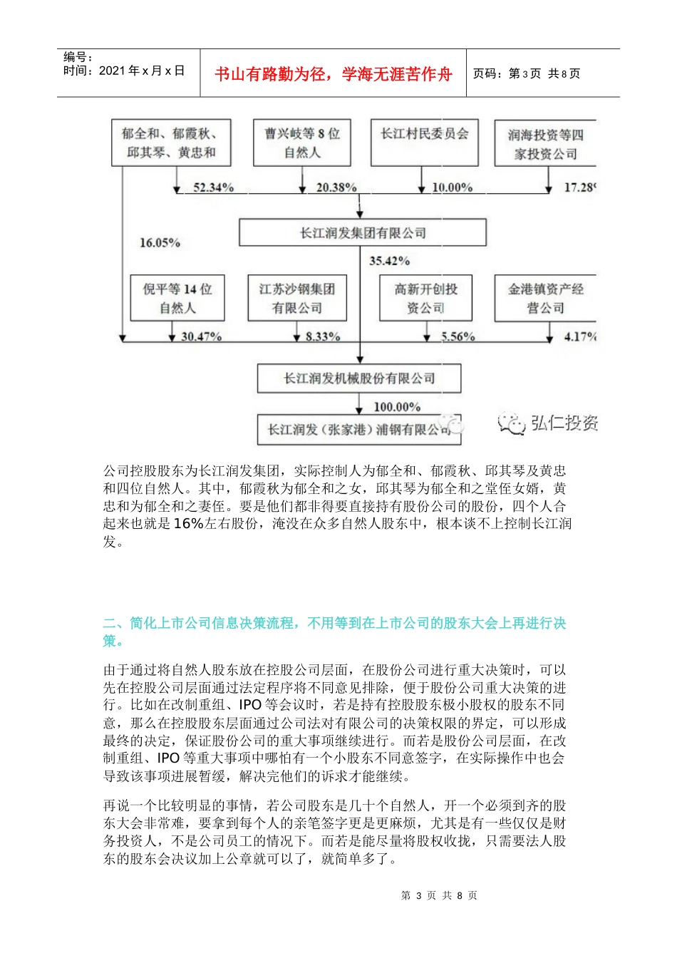 股权结构顶层设计方案_第3页