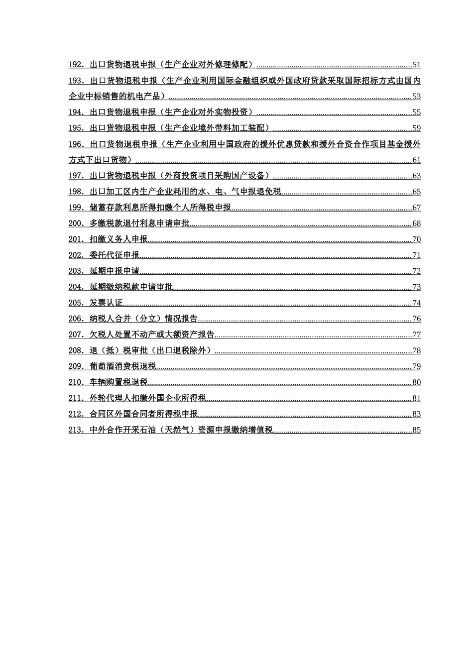 纳税人办理纳税申报操作指南_第2页