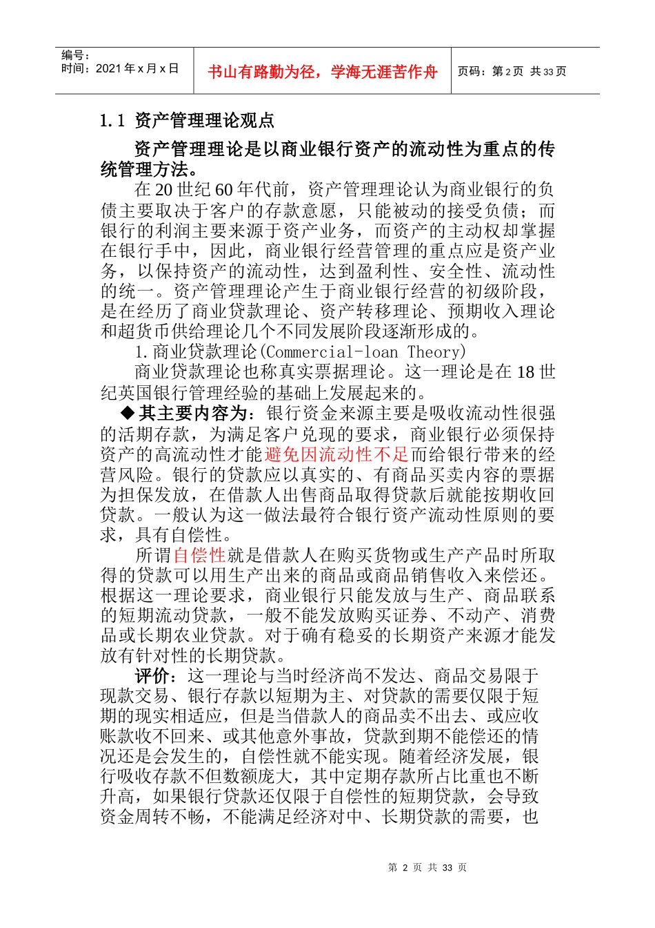 商业银行资产负债管理理论概述_第2页