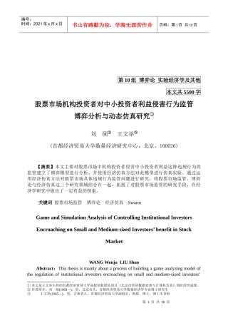 股票市场机构投资者对中小投资者利益侵害行为监管博弈分析