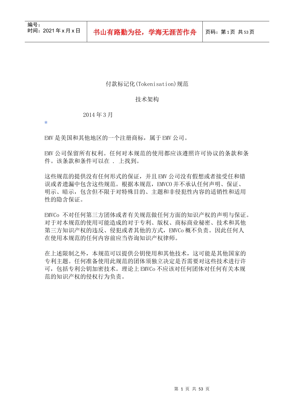付款标记化规范APPLEPAY_第1页