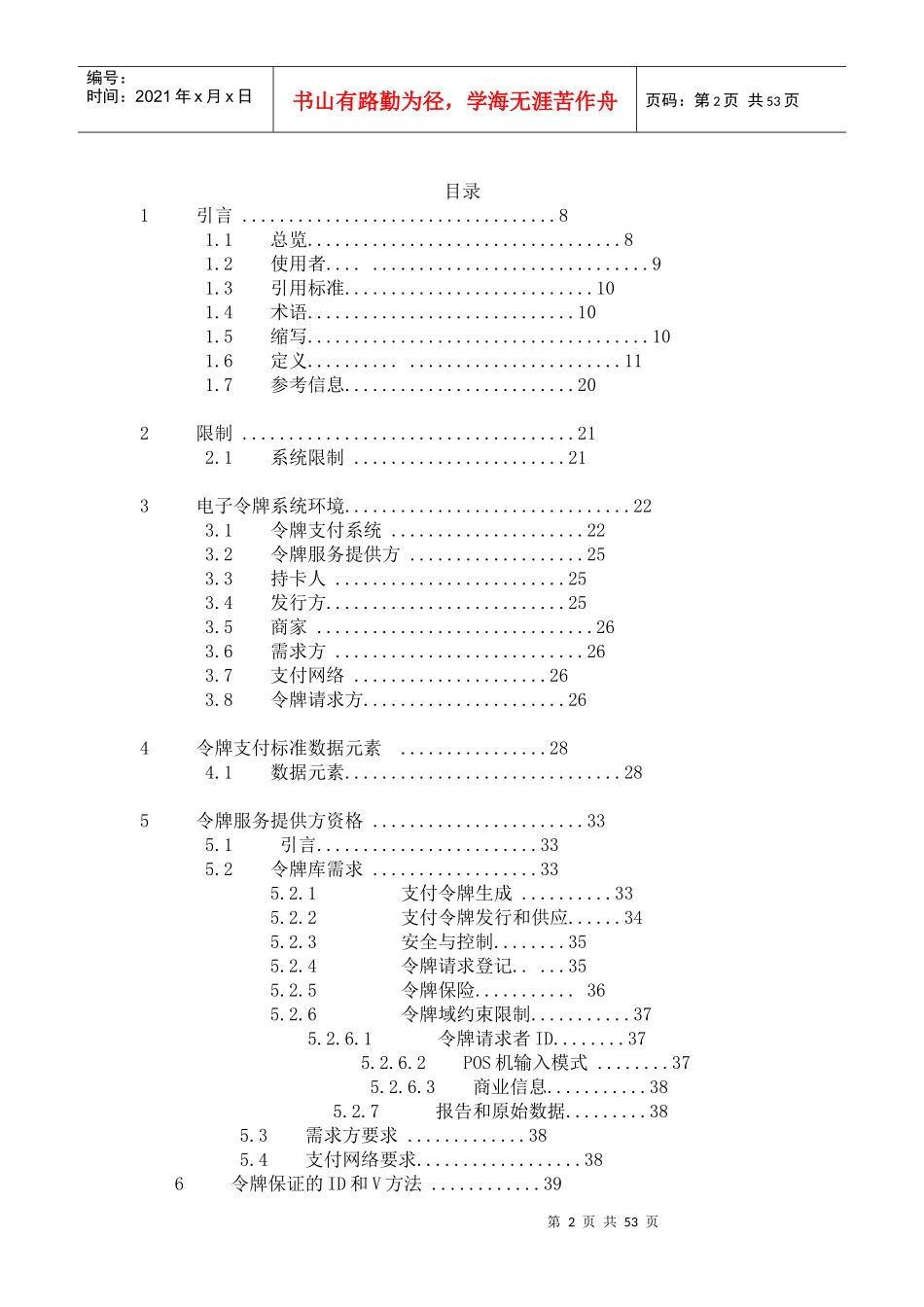 付款标记化规范APPLEPAY_第2页