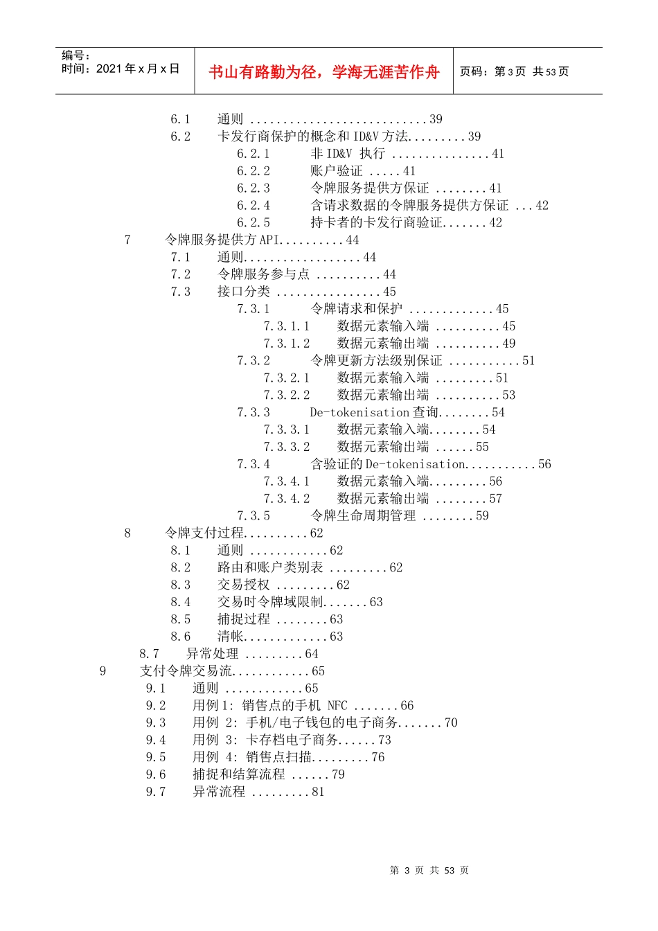 付款标记化规范APPLEPAY_第3页