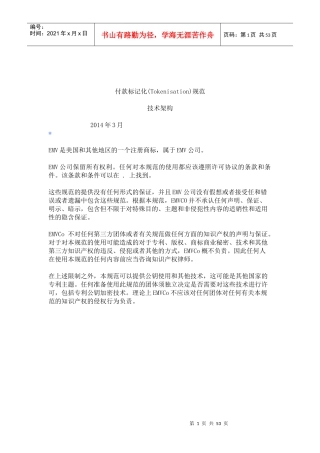付款标记化规范APPLEPAY