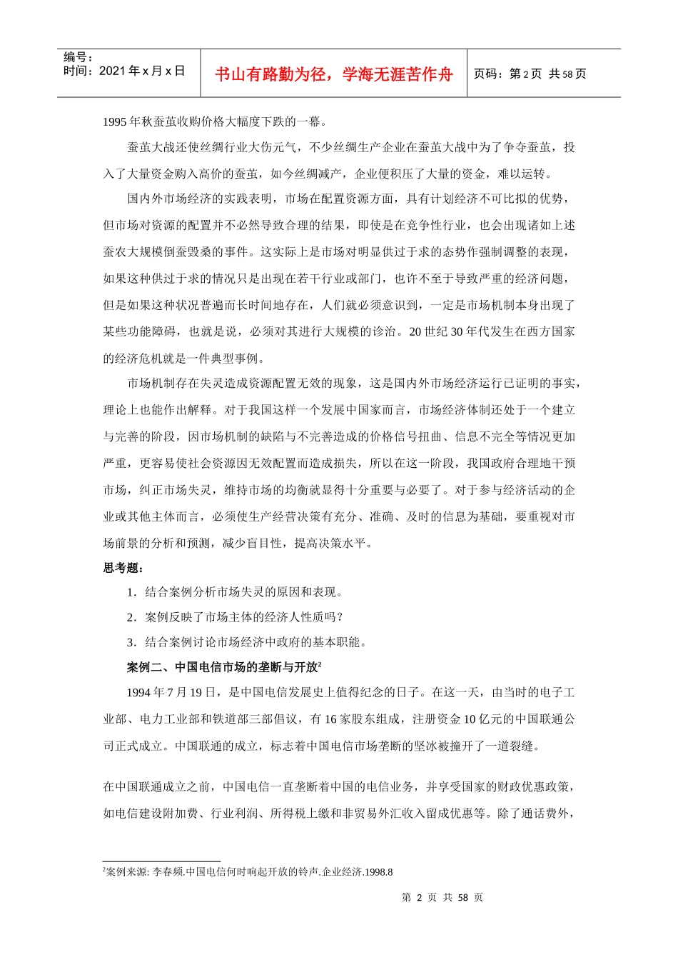 《公共部门经济学》案例_第2页