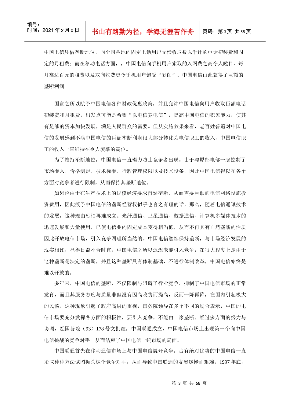 《公共部门经济学》案例_第3页