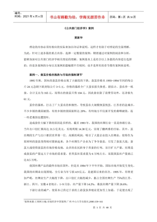 《公共部门经济学》案例
