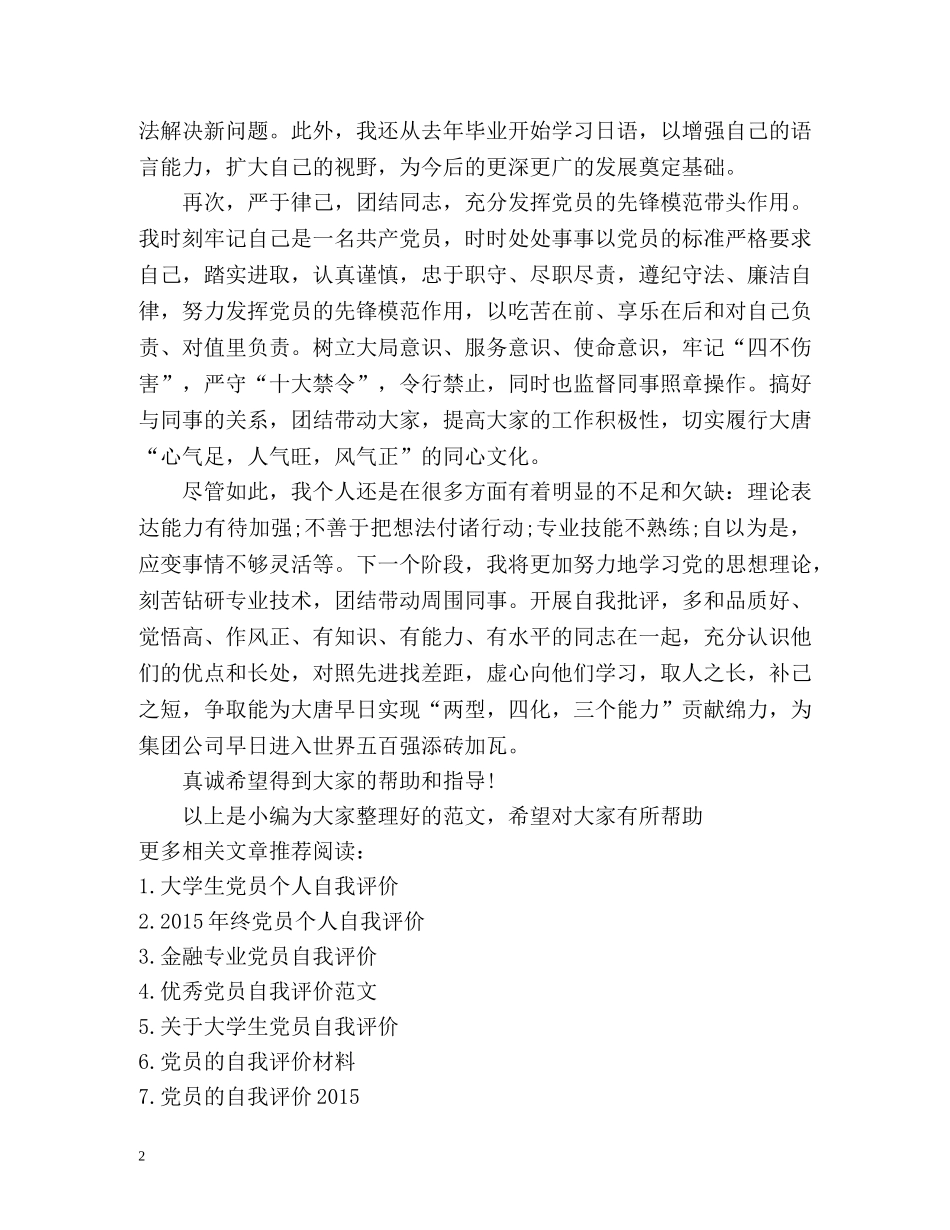 电力系统党员自我评价 _第2页