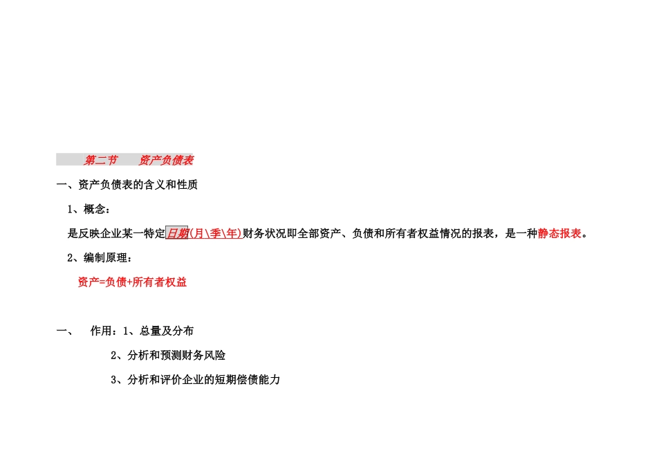 资产负债表利润表_第1页