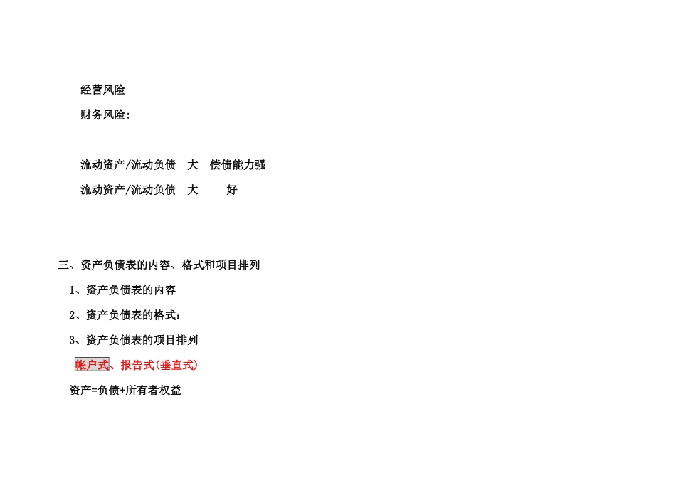 资产负债表利润表_第2页