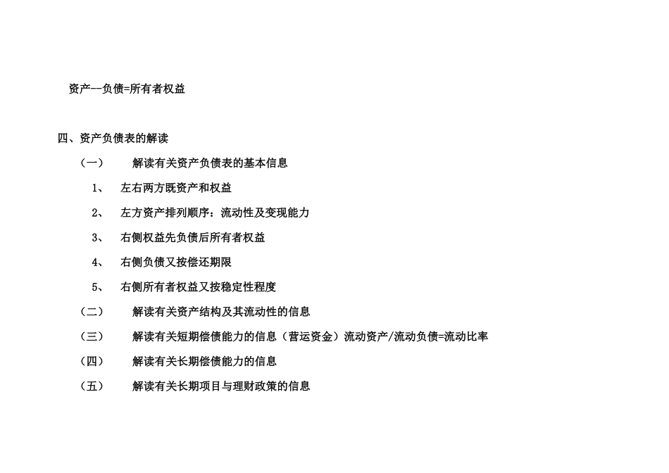 资产负债表利润表_第3页