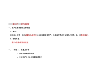 资产负债表利润表