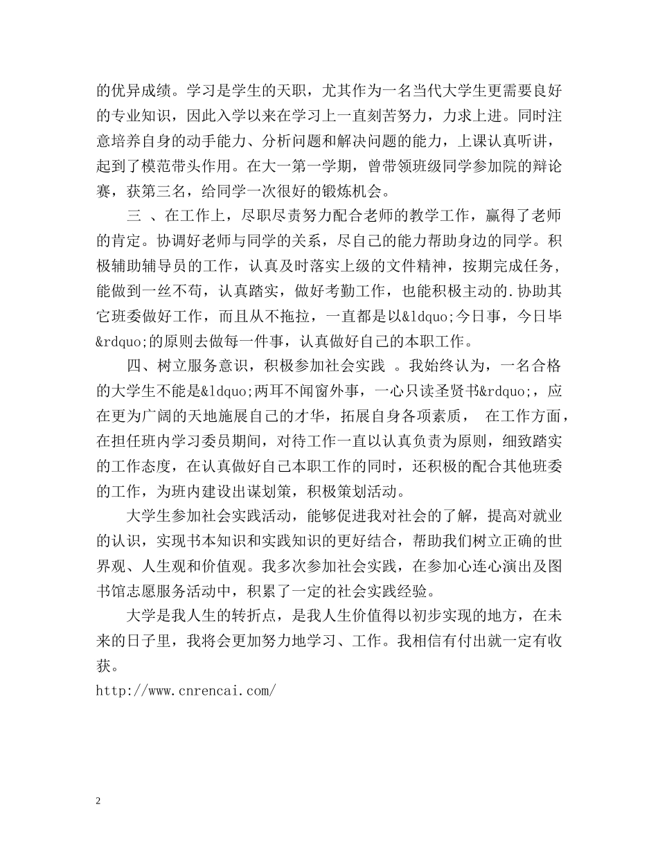 大学优秀班干部个人工作总结 _第2页