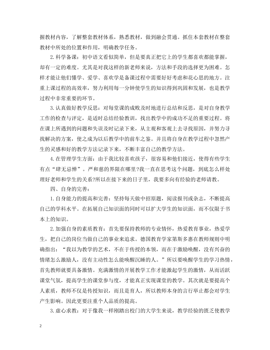 党员个人自学计划 _第2页