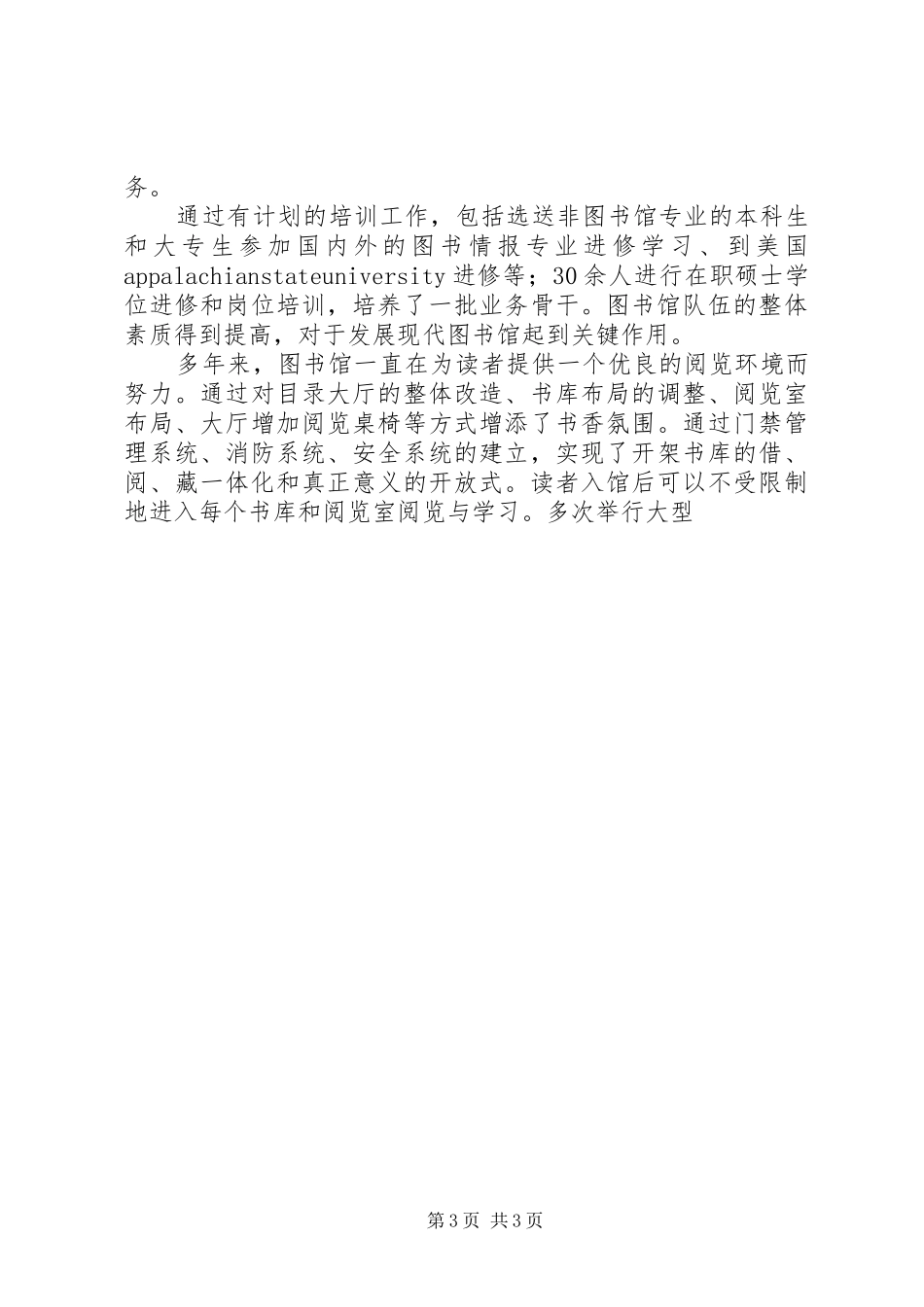 建设现代大学图书馆科学发展观调研报告_第3页