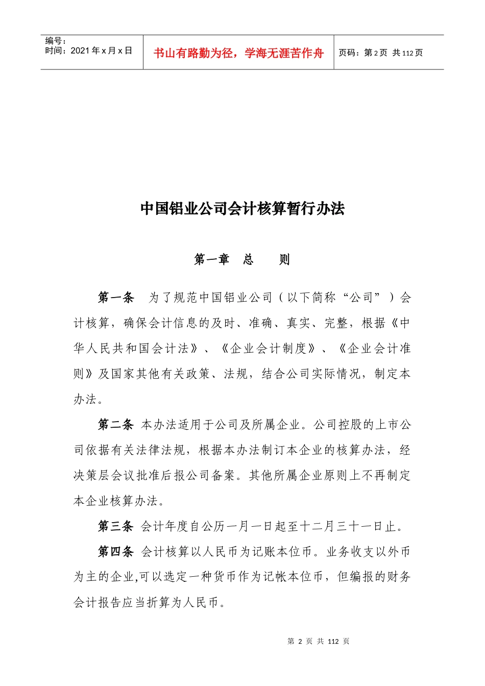 铝业公司新会计核算办法_第3页
