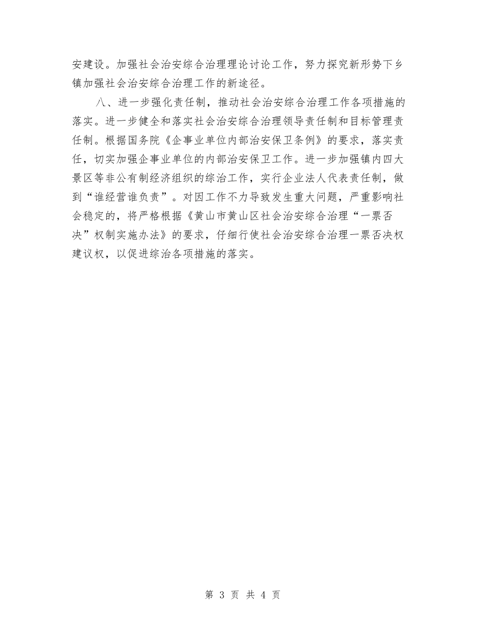 2024年单位综治工作计划与2024年单位财务工作计划汇编_第3页