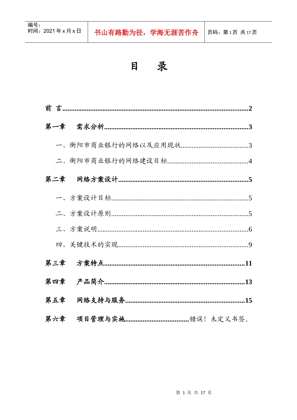 衡阳市商业银行网络方案探析_第1页