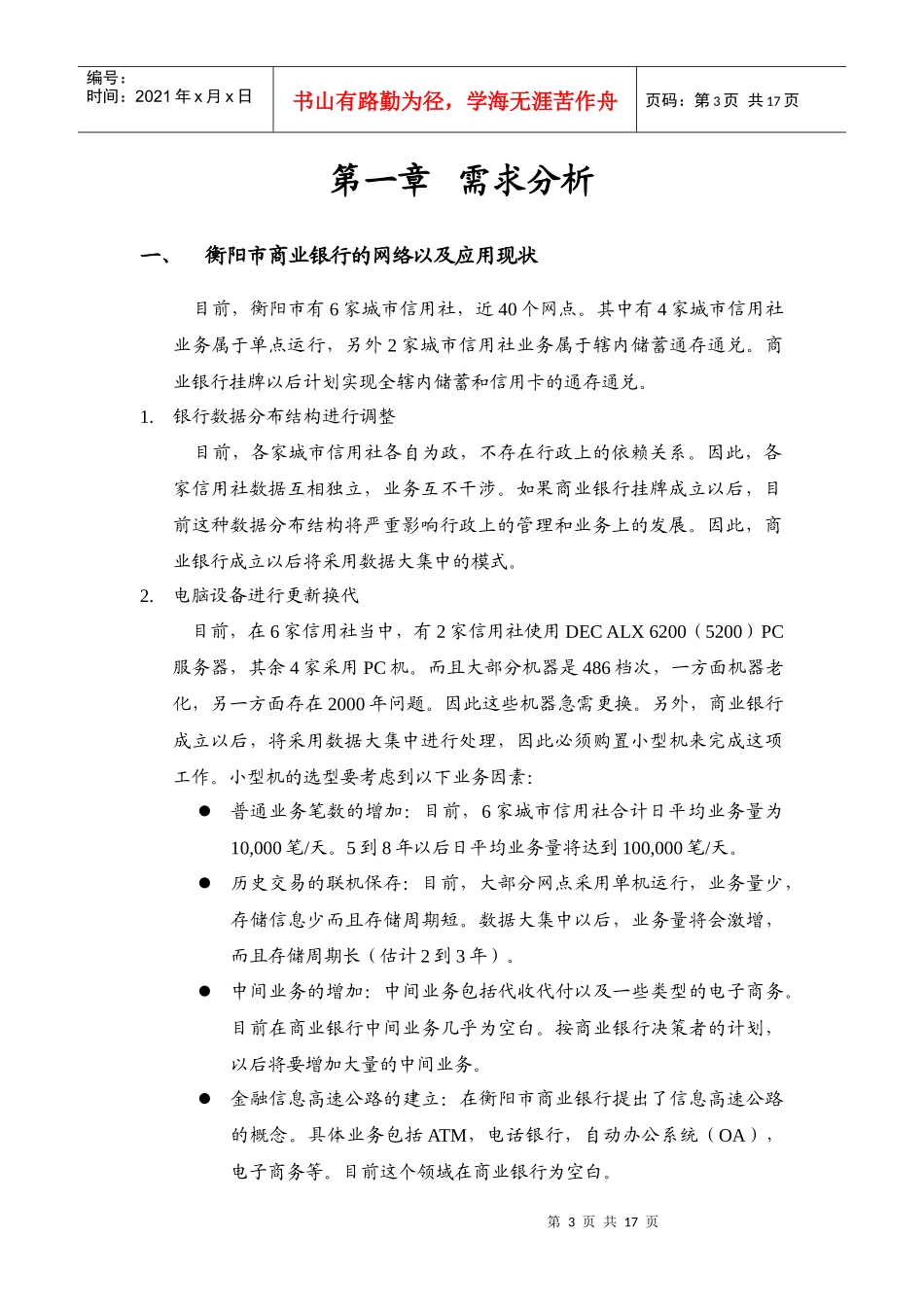 衡阳市商业银行网络方案探析_第3页